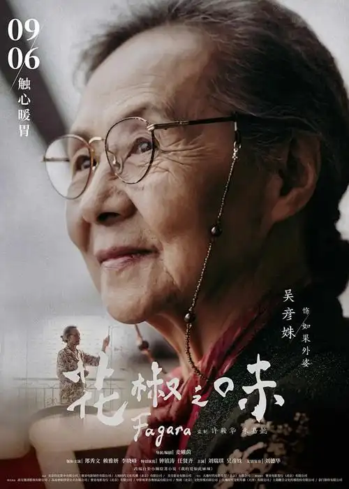 时光代理人海报占位